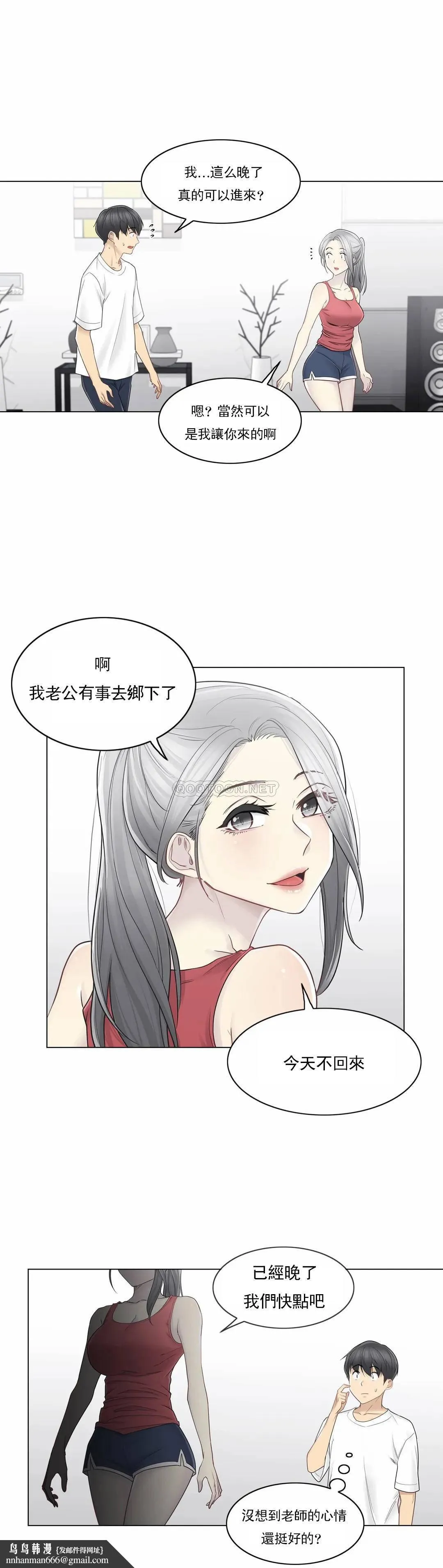 触摸解封 - 第37话 - page 16