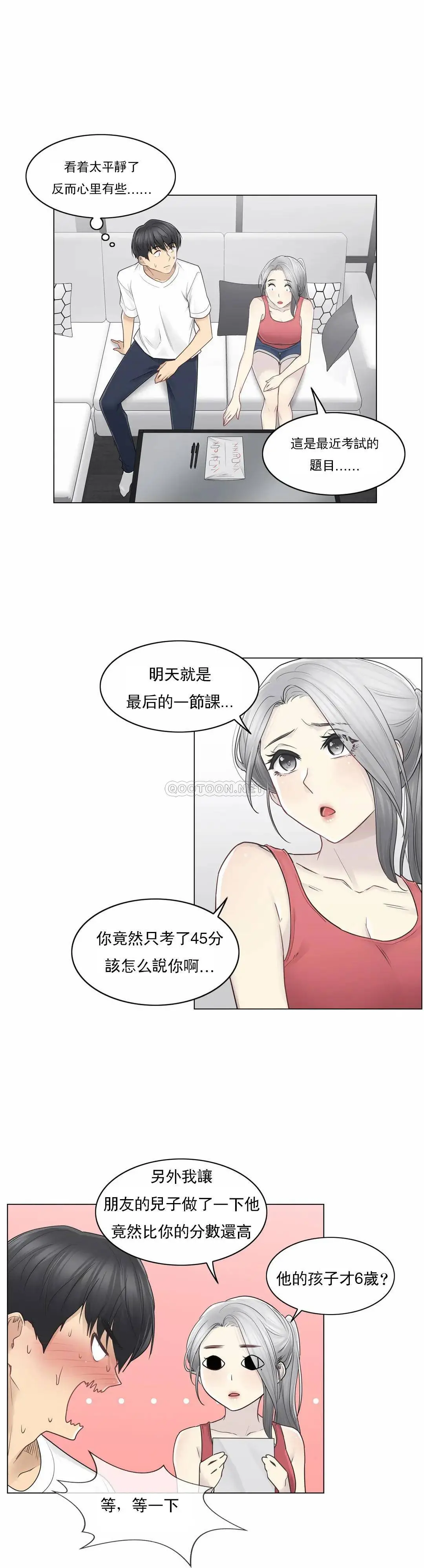 触摸解封 - 第37话 - page 17