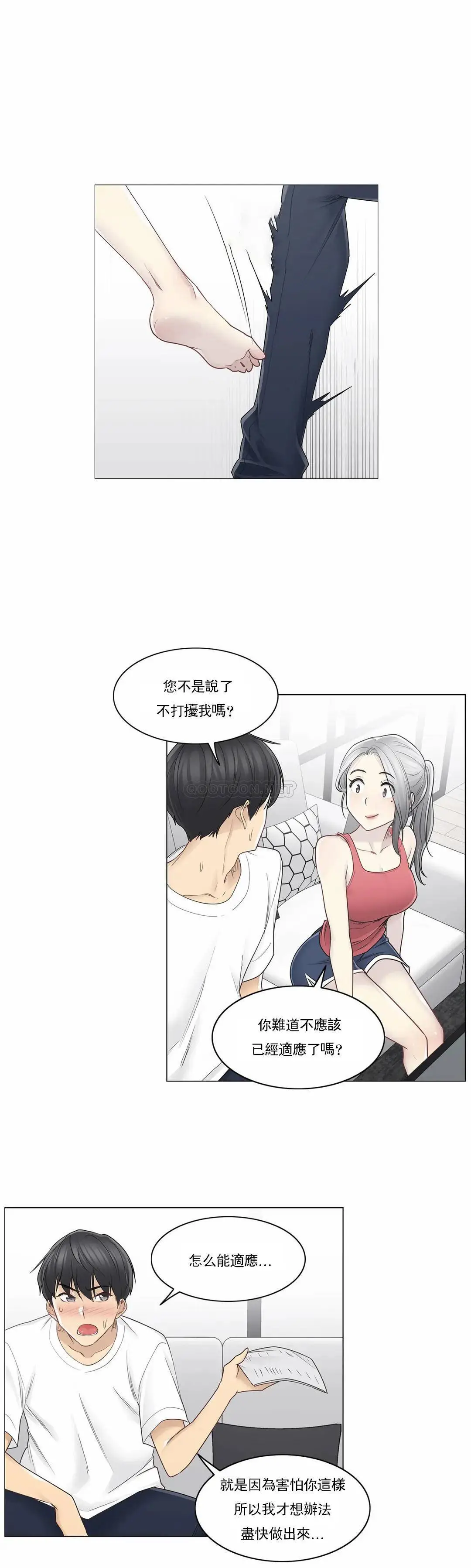 触摸解封 - 第37话 - page 19