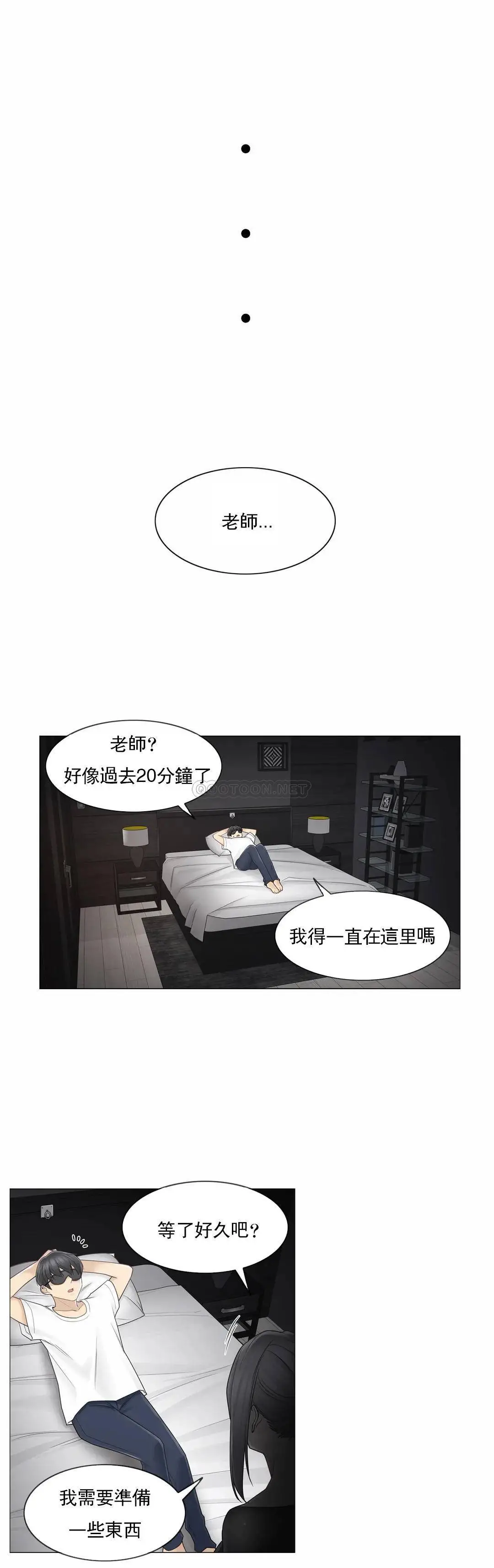 触摸解封 - 第37话 - page 23