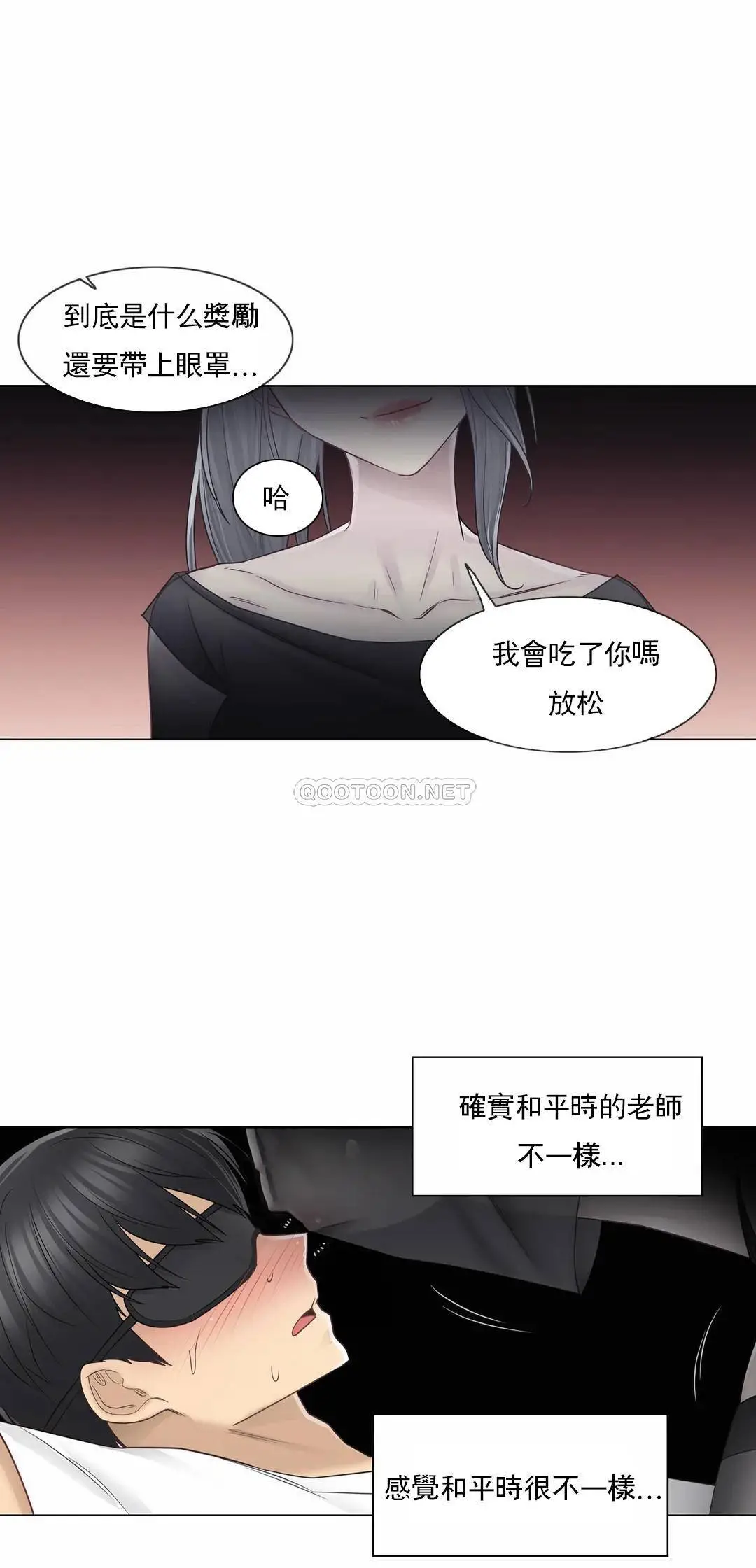 触摸解封 - 第37话 - page 24
