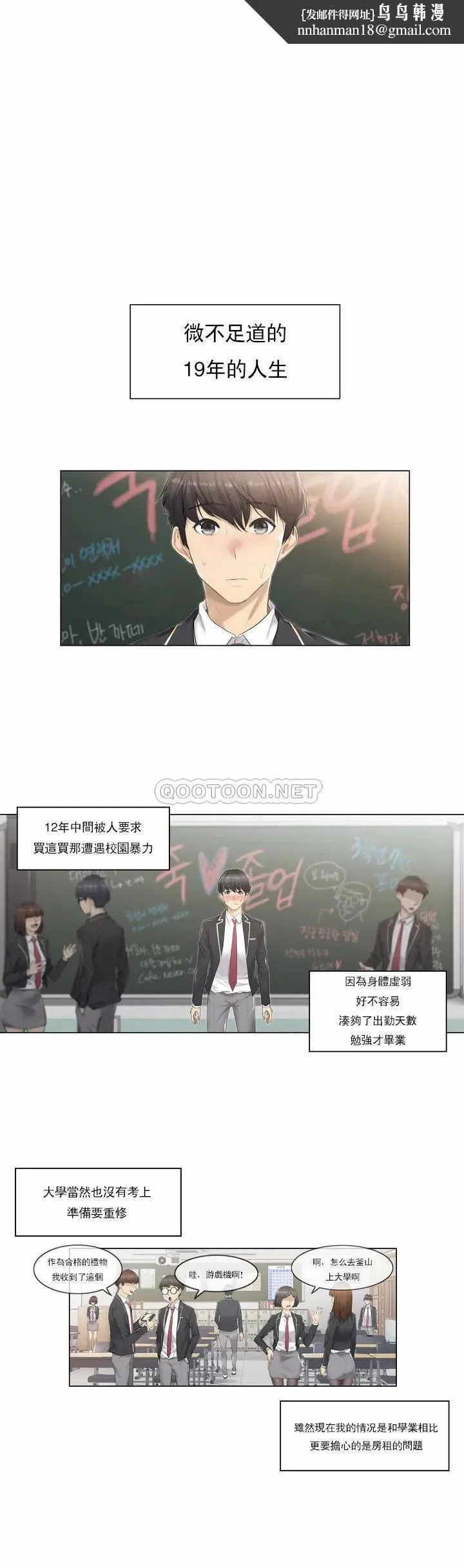 触摸解封 - 第1话 - page 1