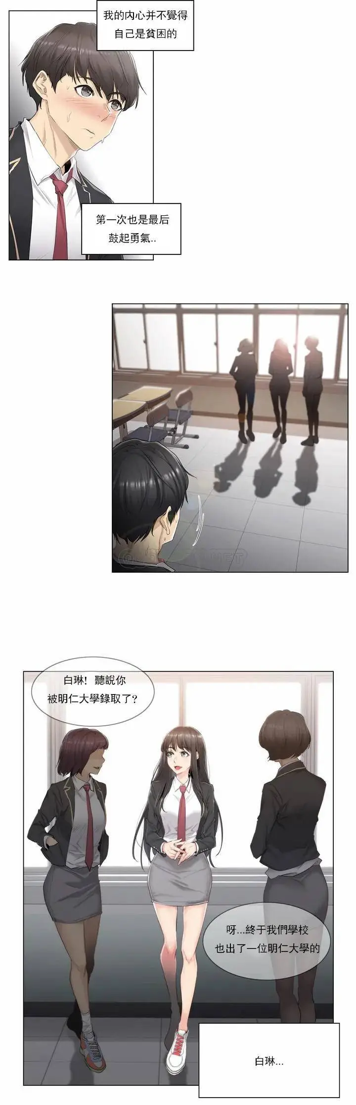 触摸解封 - 第1话 - page 2