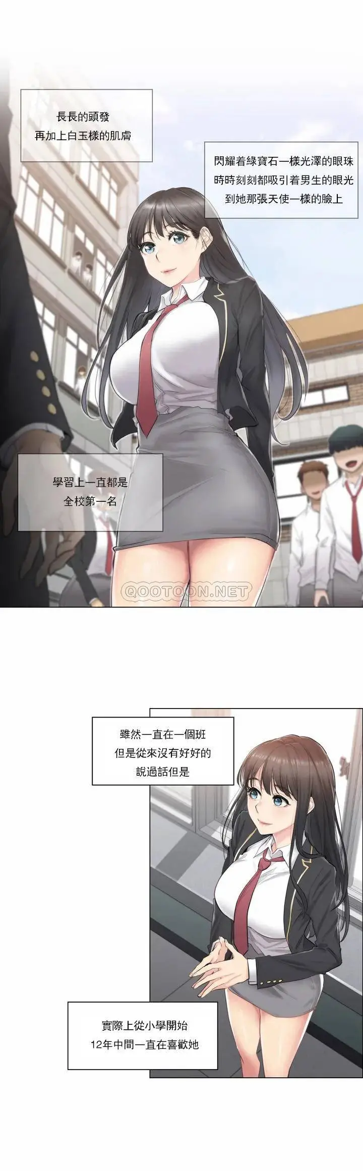 触摸解封 - 第1话 - page 3
