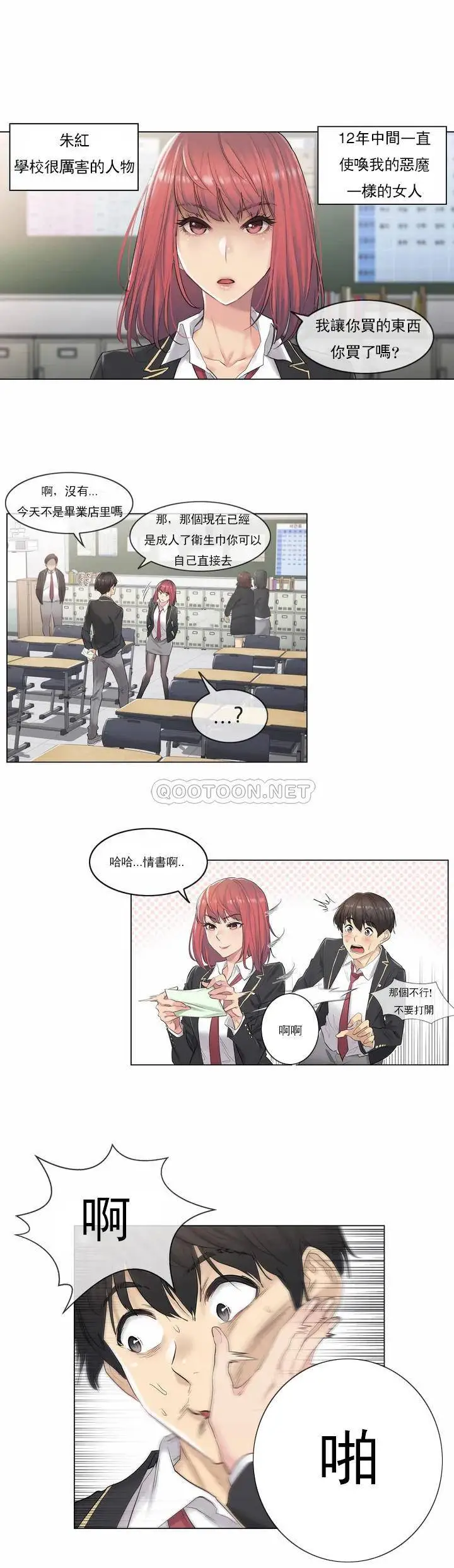 触摸解封 - 第1话 - page 6