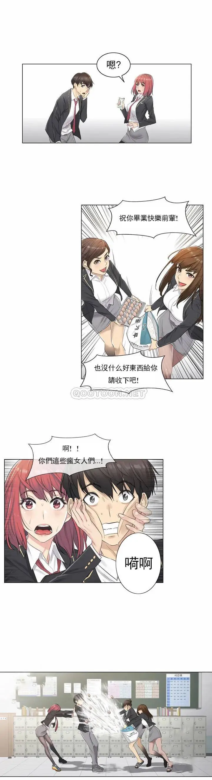 触摸解封 - 第1话 - page 8