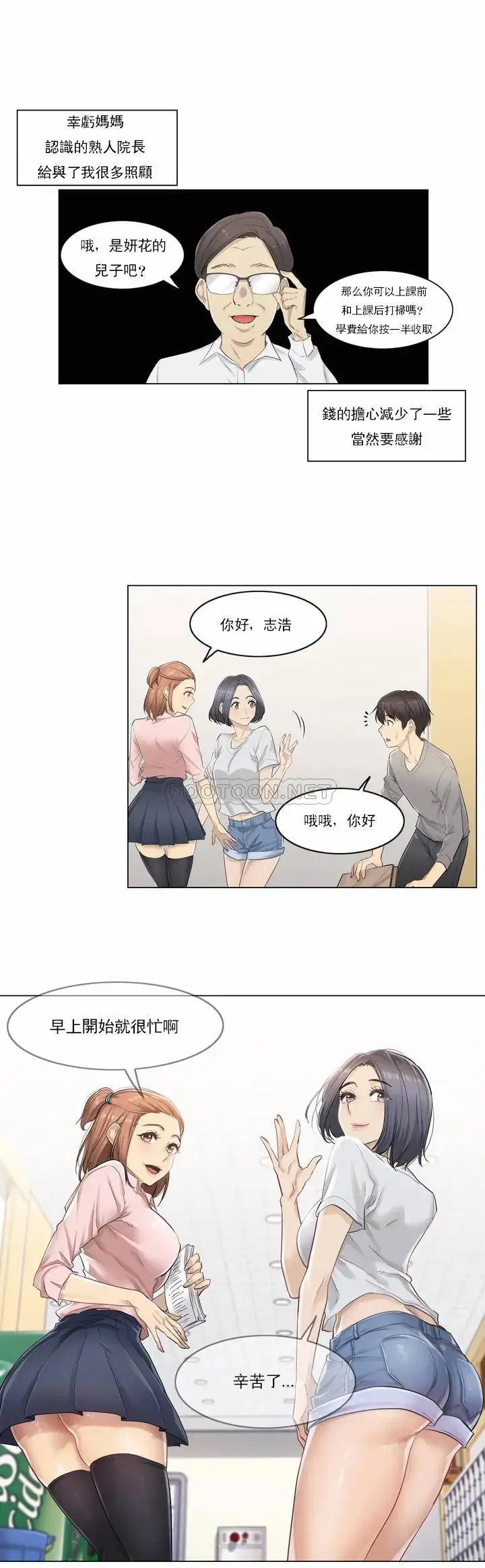 触摸解封 - 第1话 - page 13