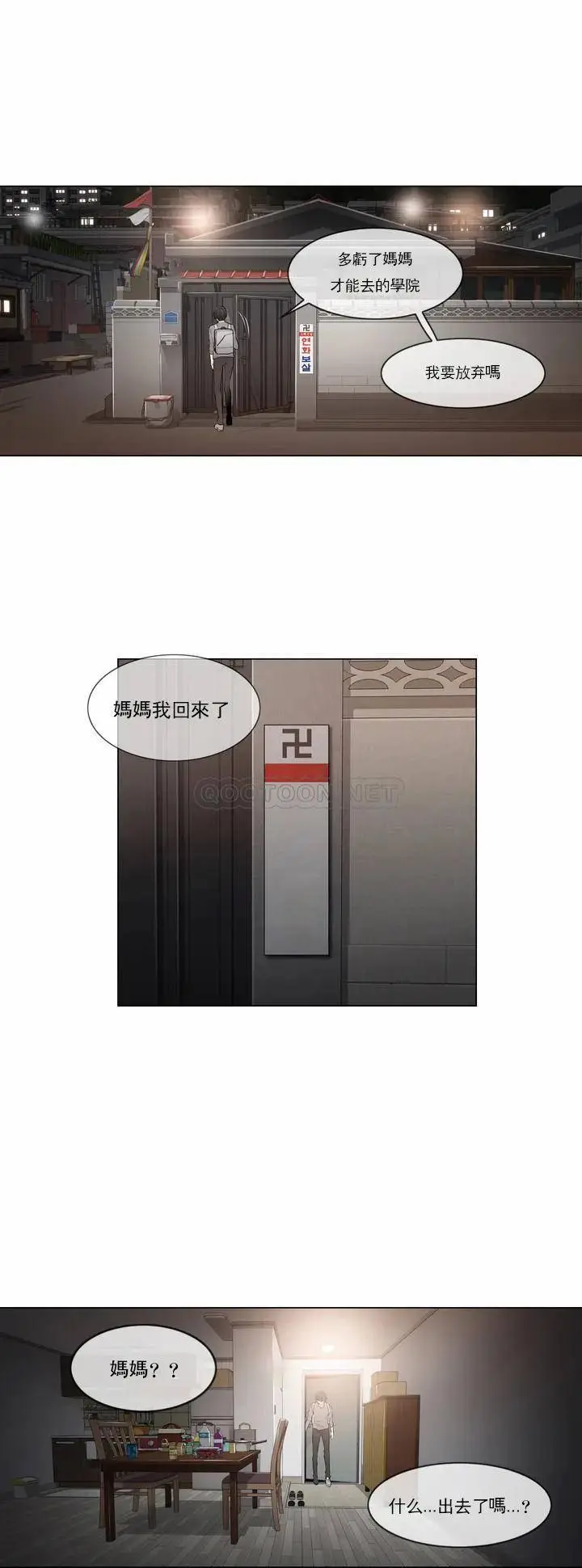 触摸解封 - 第1话 - page 16