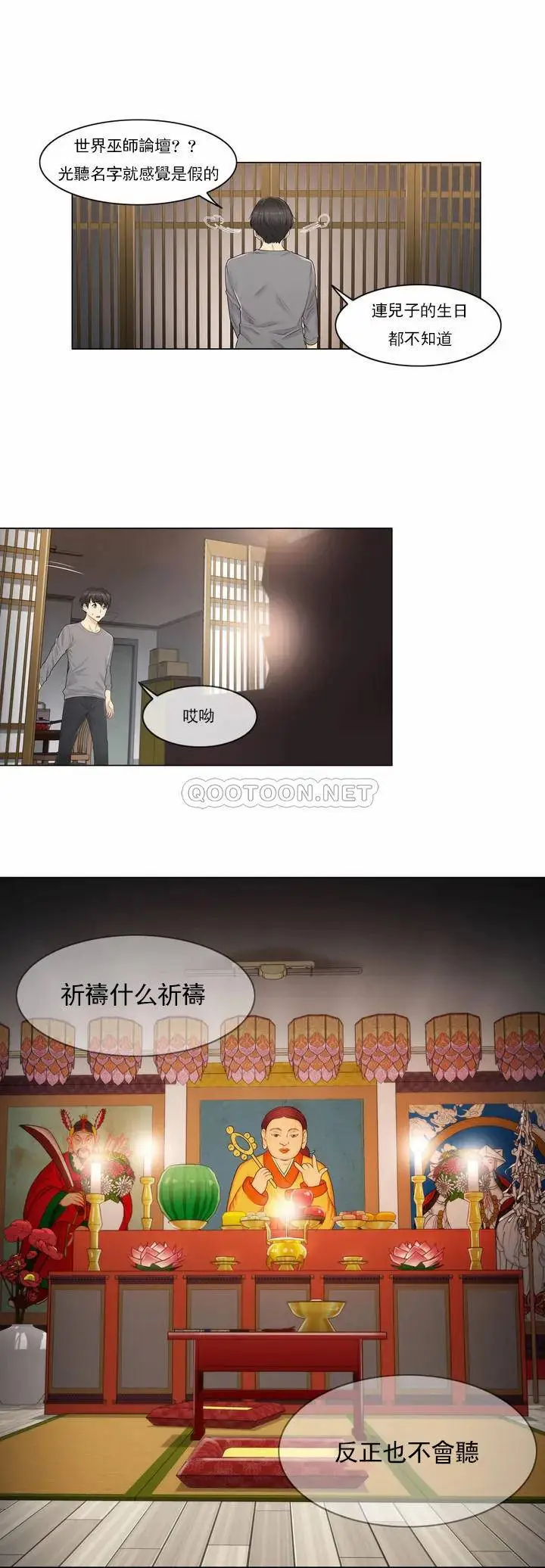 触摸解封 - 第1话 - page 18