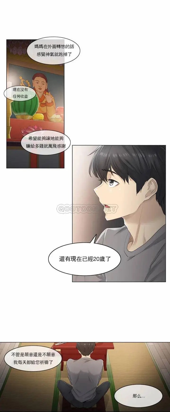 触摸解封 - 第1话 - page 20