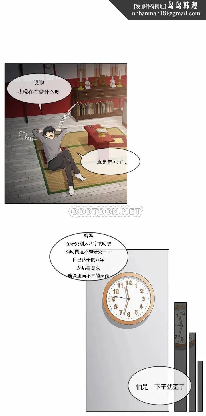 触摸解封 - 第1话 - page 22