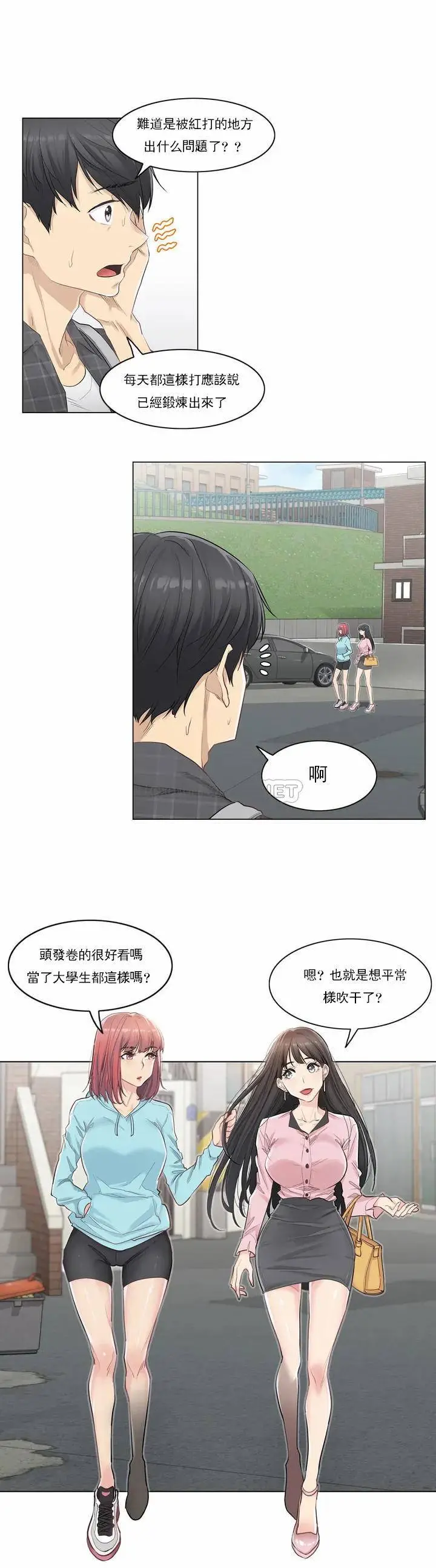 触摸解封 - 第1话 - page 30