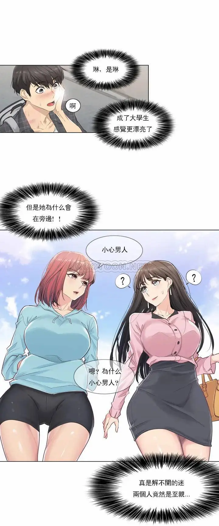 触摸解封 - 第1话 - page 31