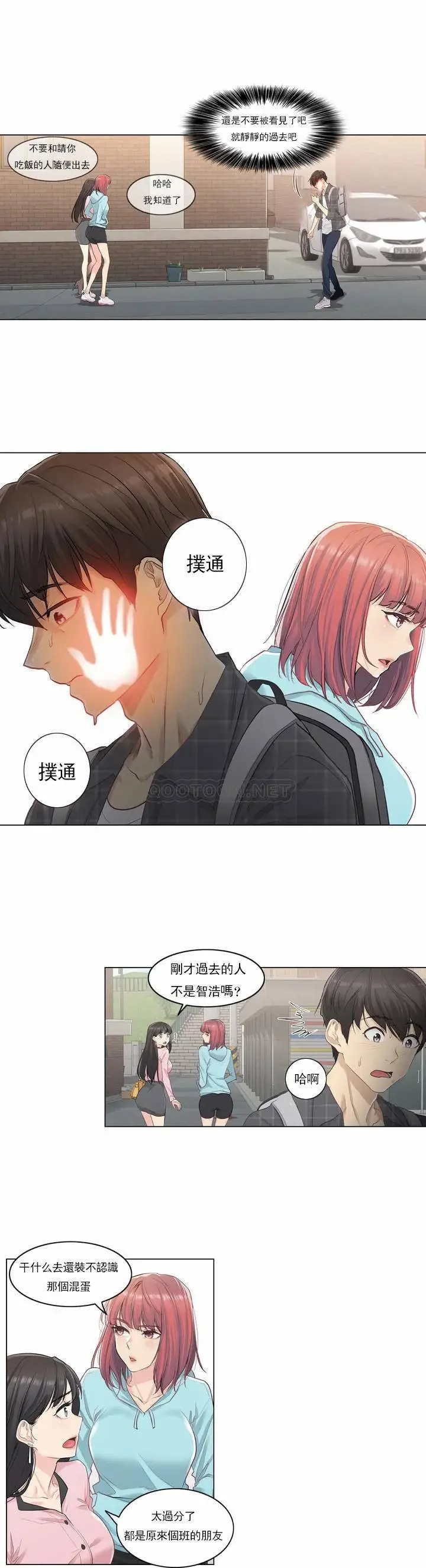 触摸解封 - 第1话 - page 32