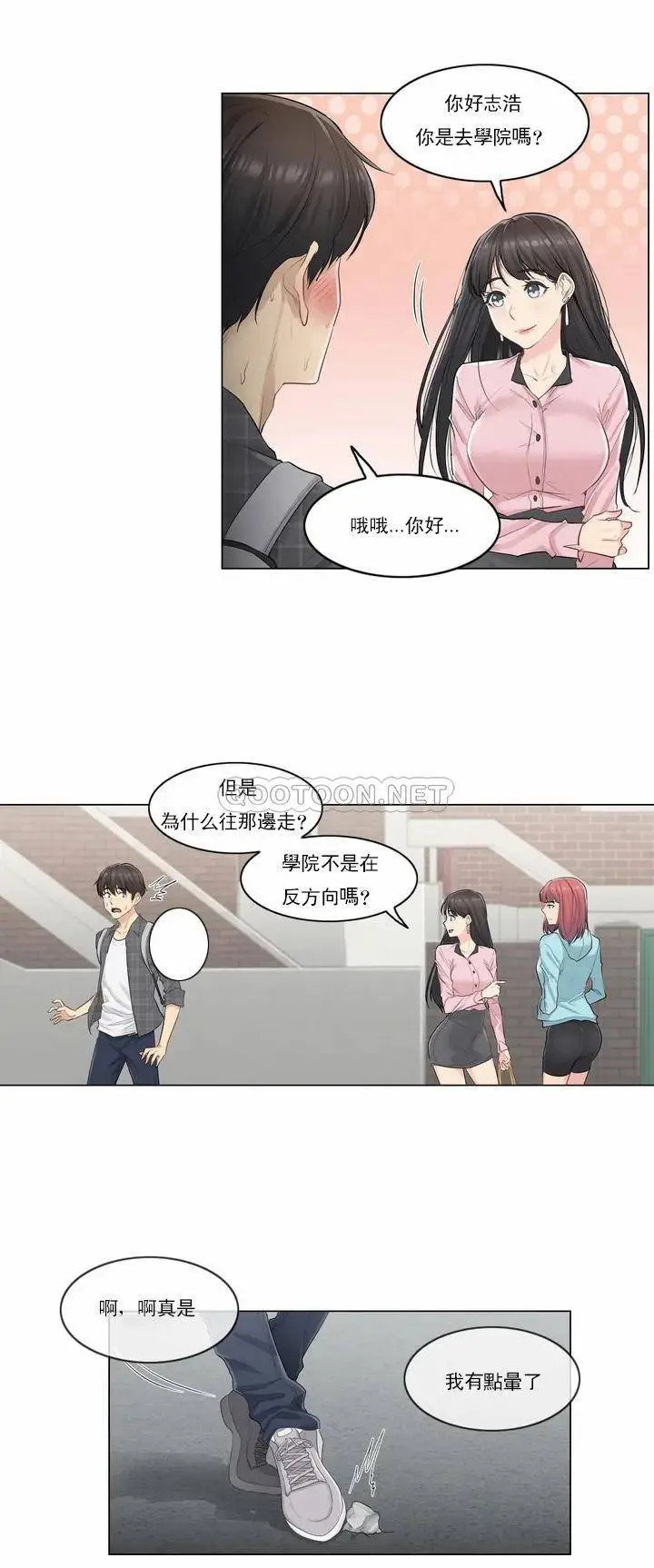 触摸解封 - 第1话 - page 33