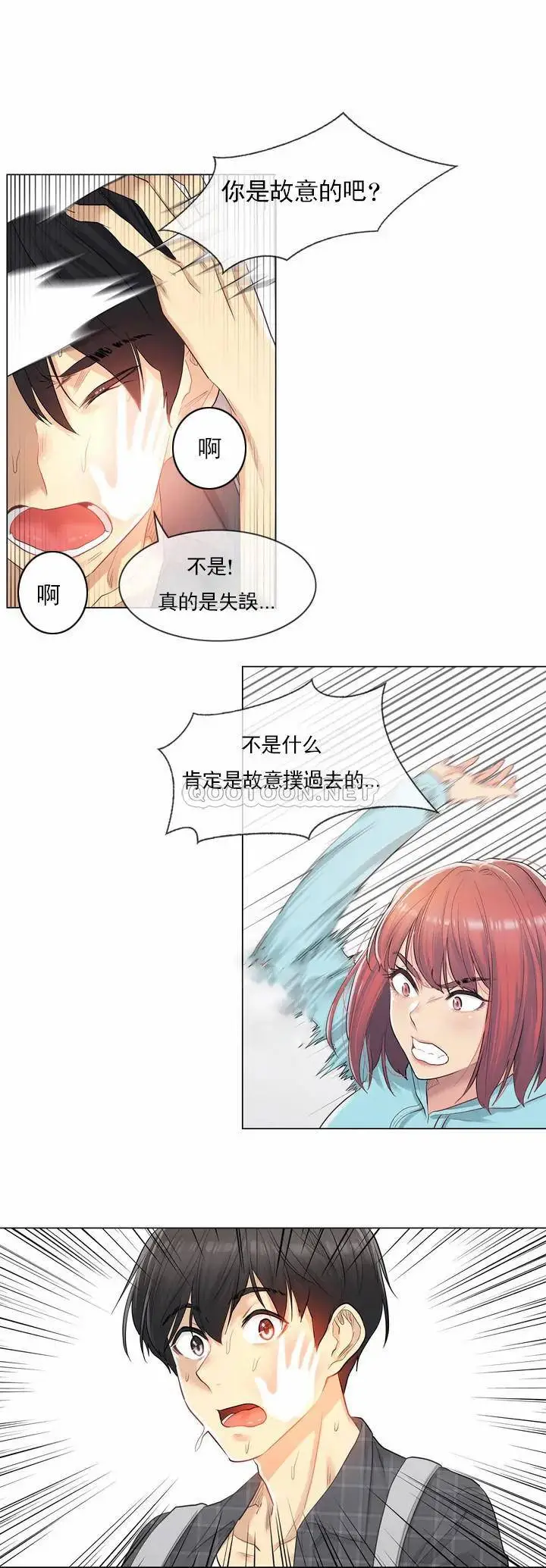 触摸解封 - 第1话 - page 37