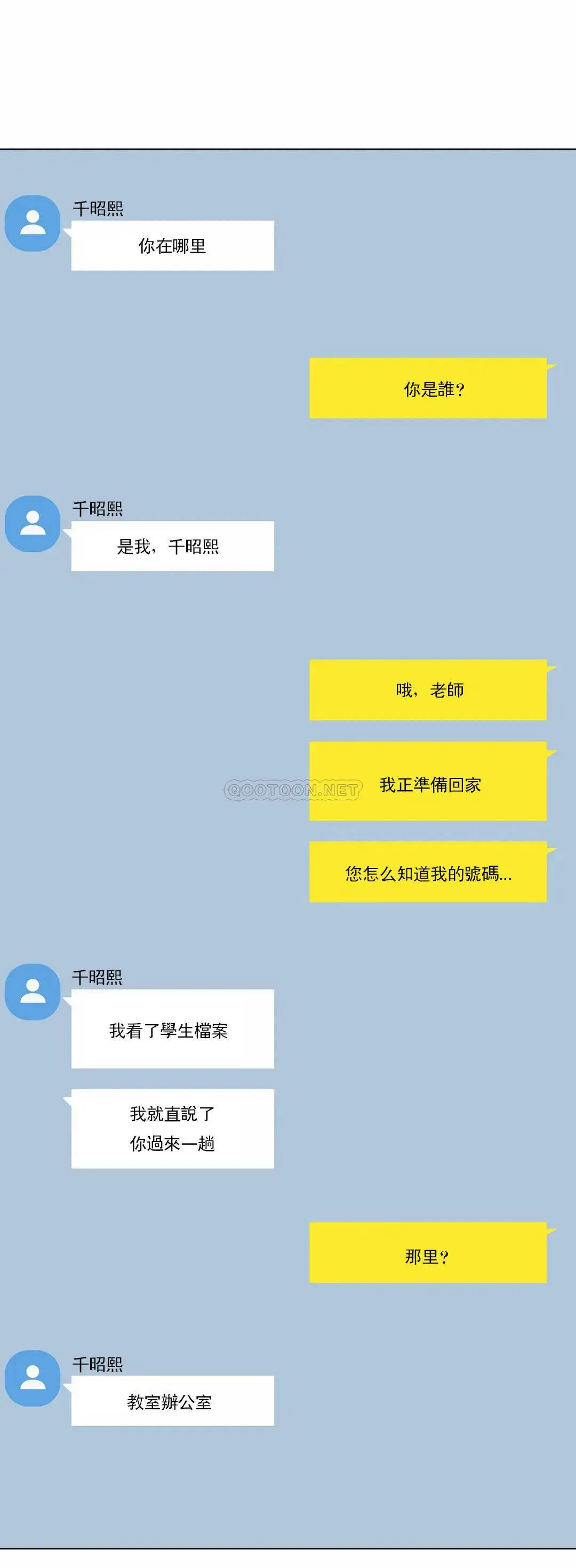 触摸解封 - 第34话 - page 3