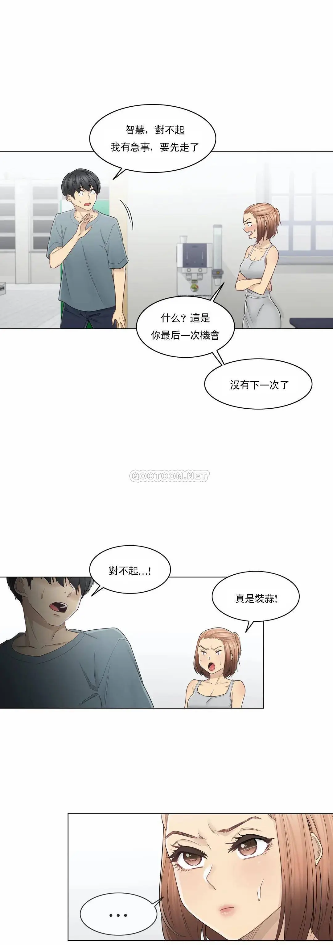 触摸解封 - 第34话 - page 4