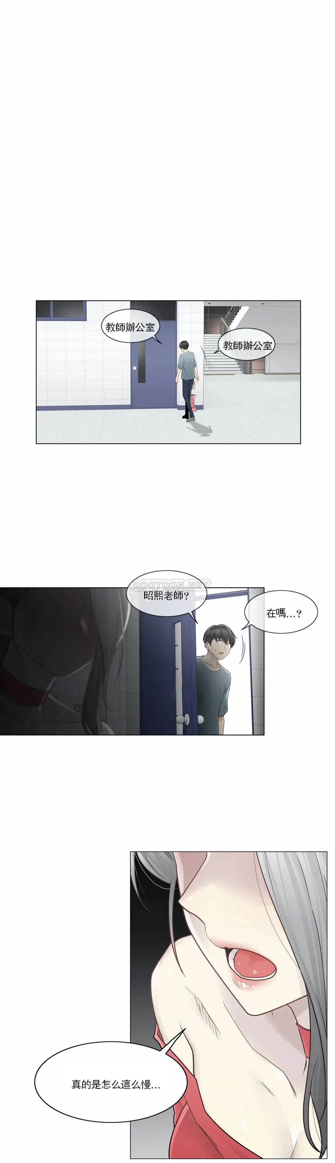触摸解封 - 第34话 - page 5