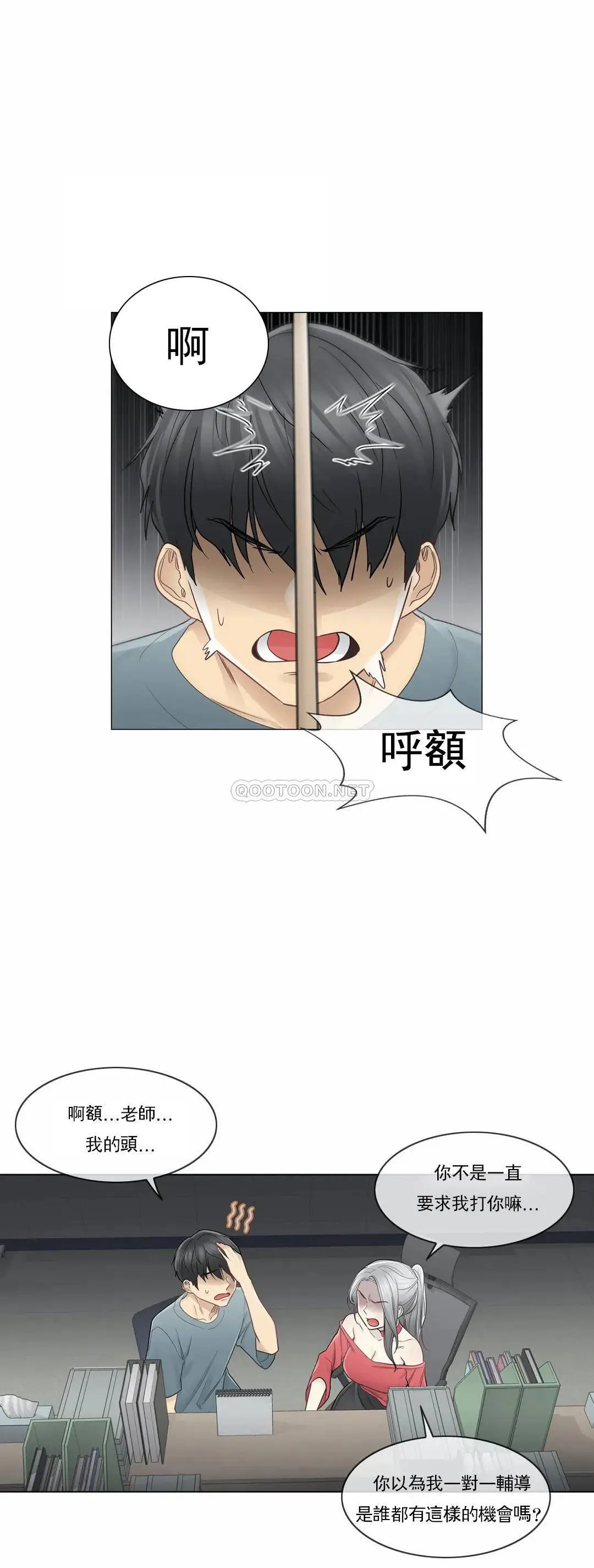 触摸解封 - 第34话 - page 7