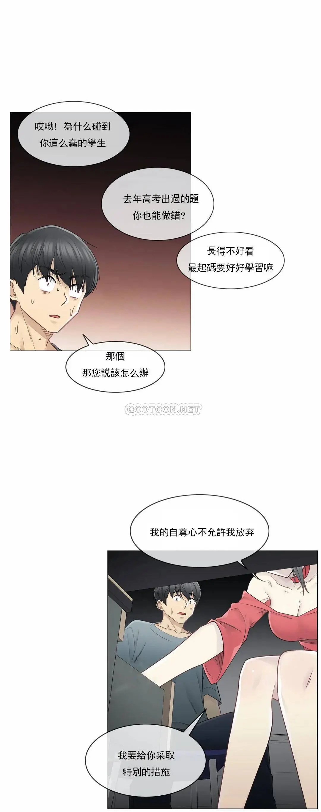 触摸解封 - 第34话 - page 8