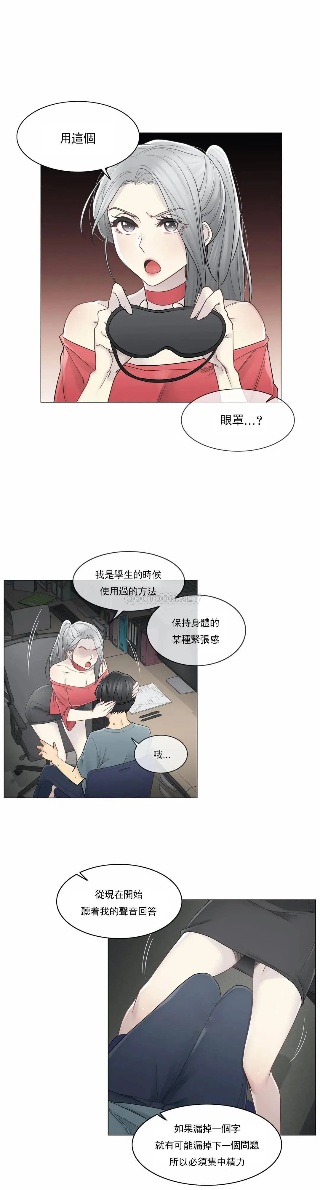 触摸解封 - 第34话 - page 9