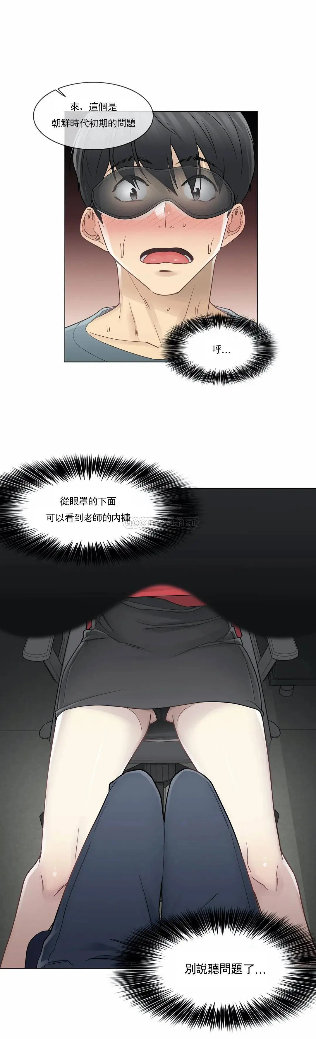触摸解封 - 第34话 - page 10