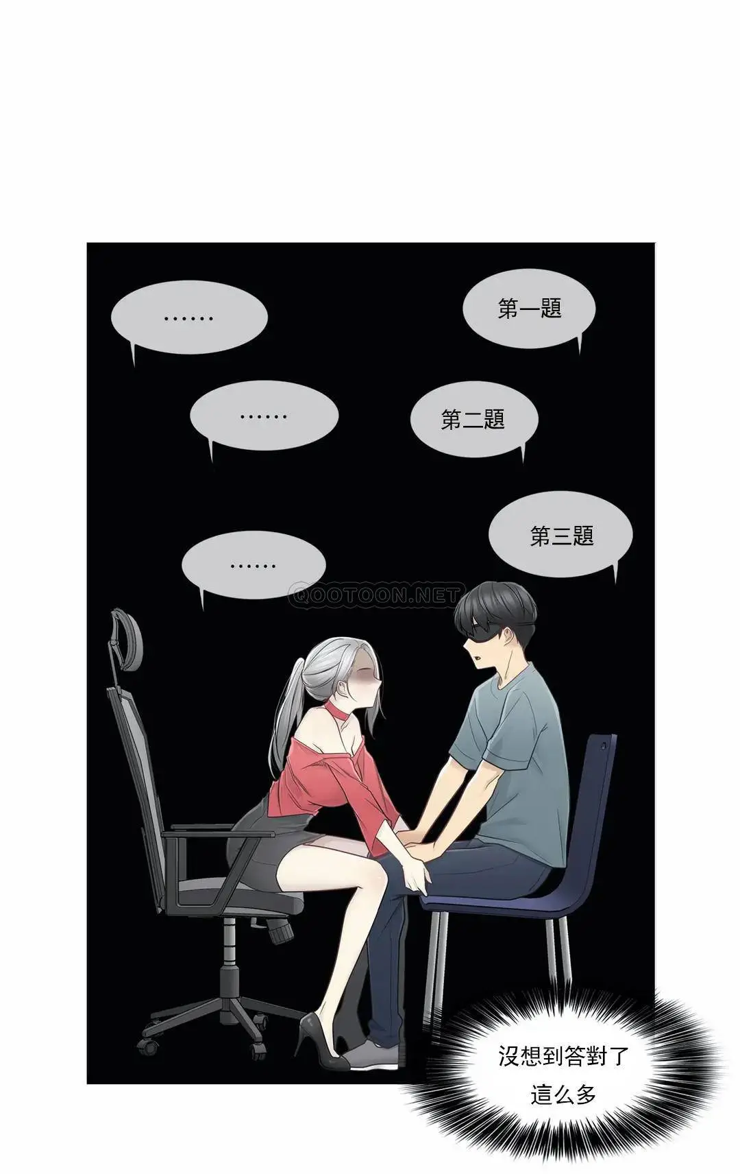 触摸解封 - 第34话 - page 12