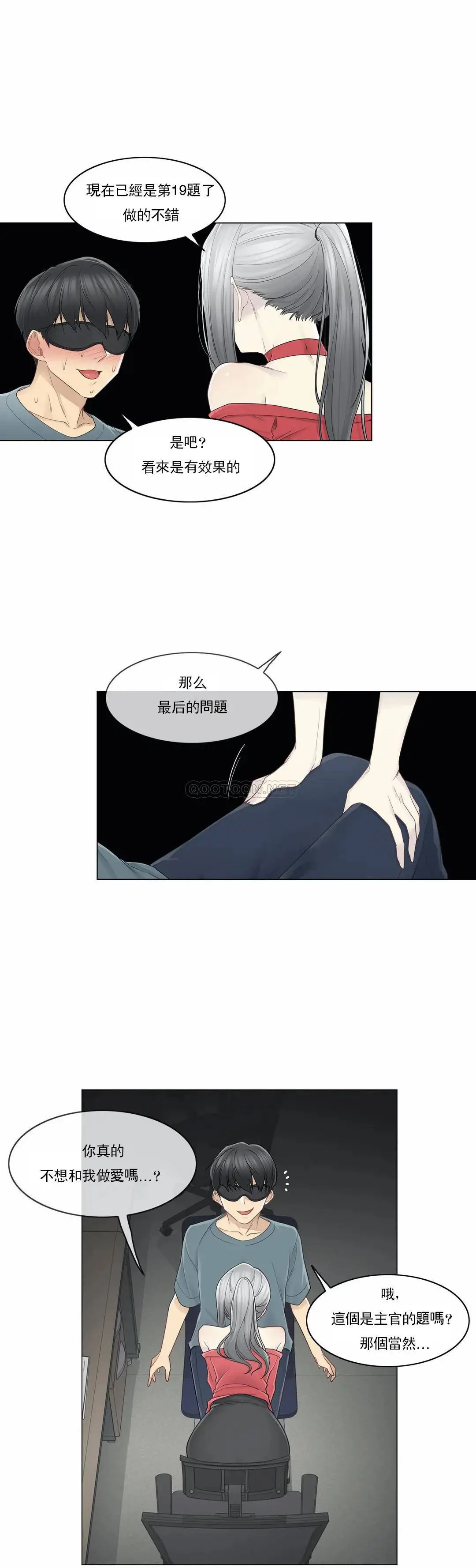 触摸解封 - 第34话 - page 13