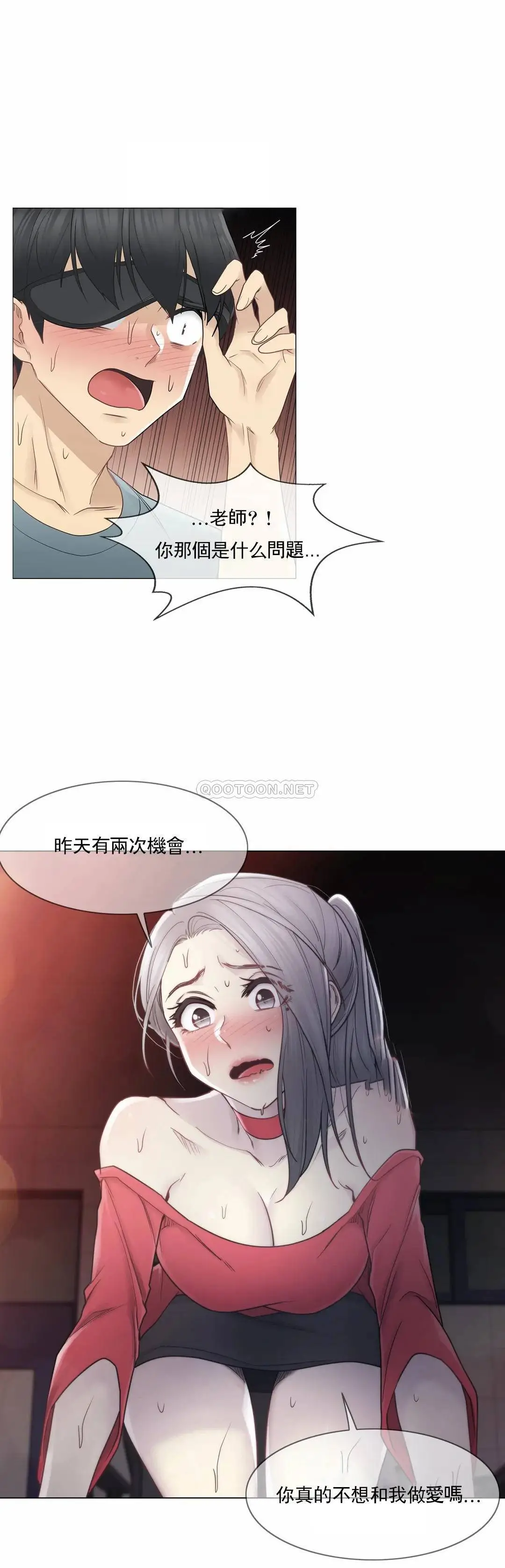 触摸解封 - 第34话 - page 14