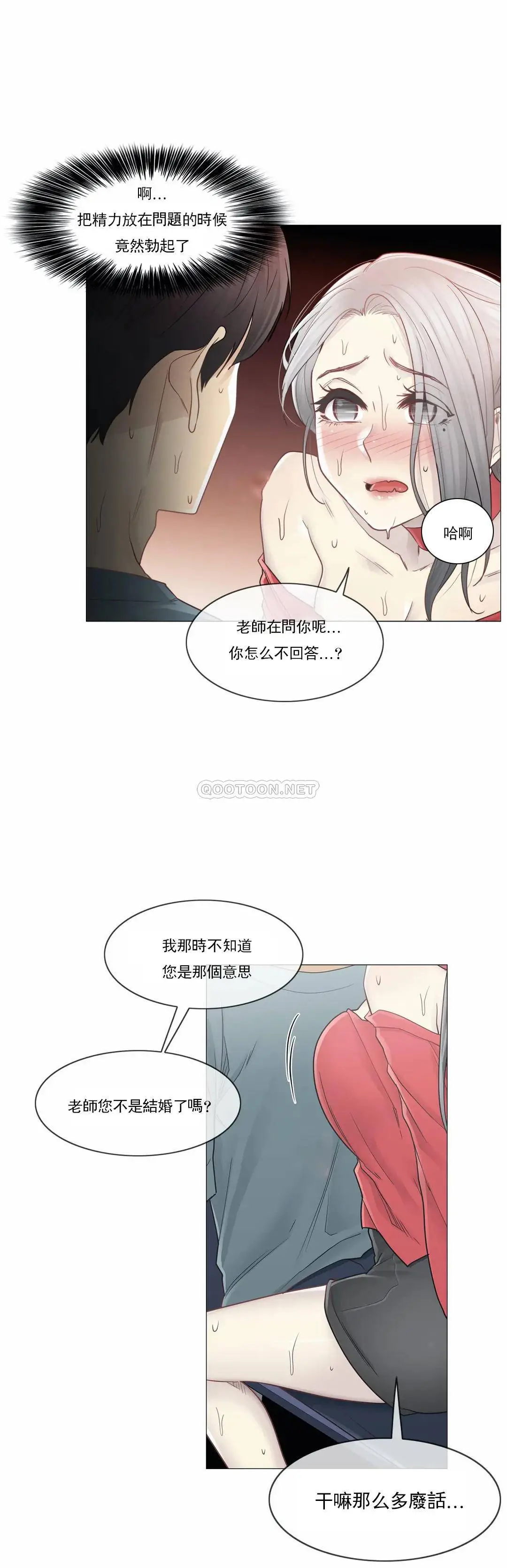 触摸解封 - 第34话 - page 15
