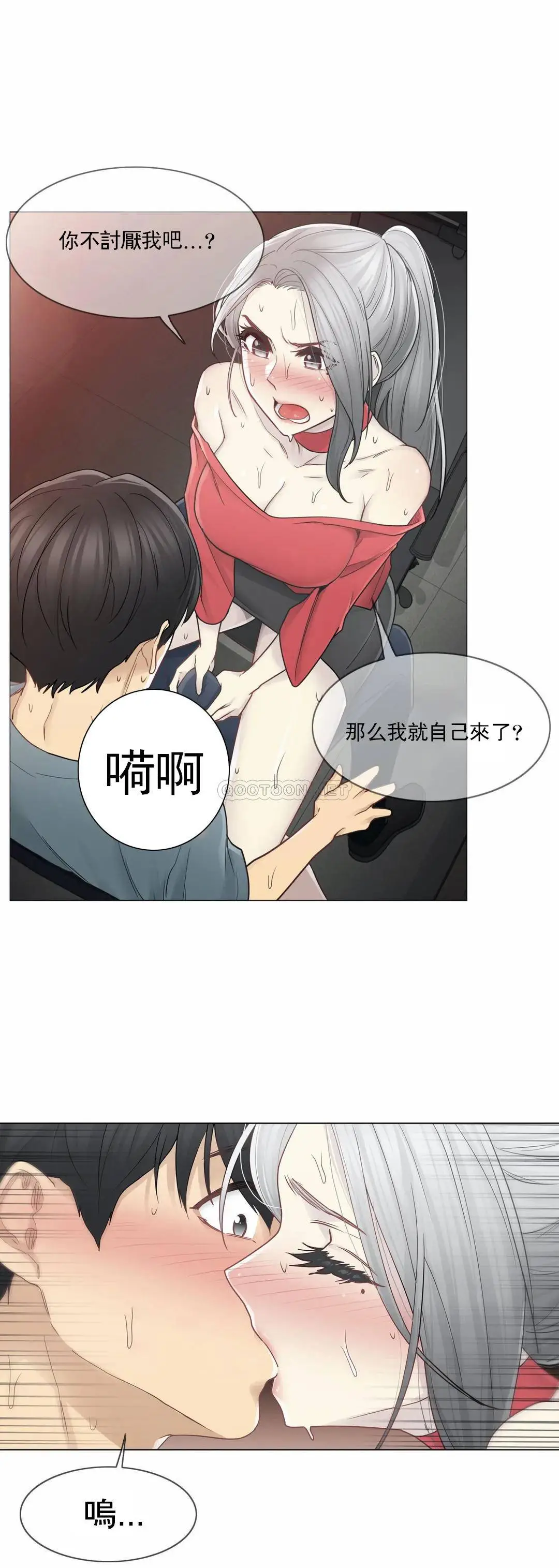 触摸解封 - 第34话 - page 16
