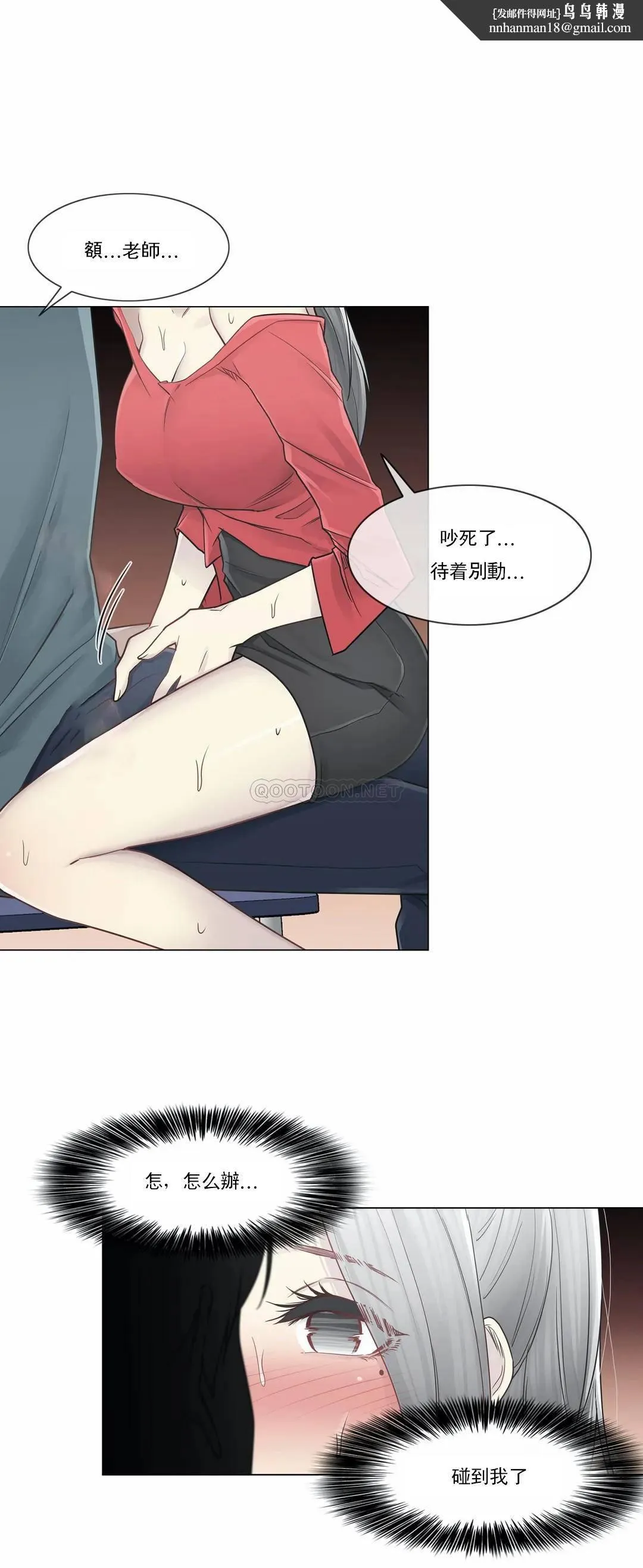 触摸解封 - 第34话 - page 17