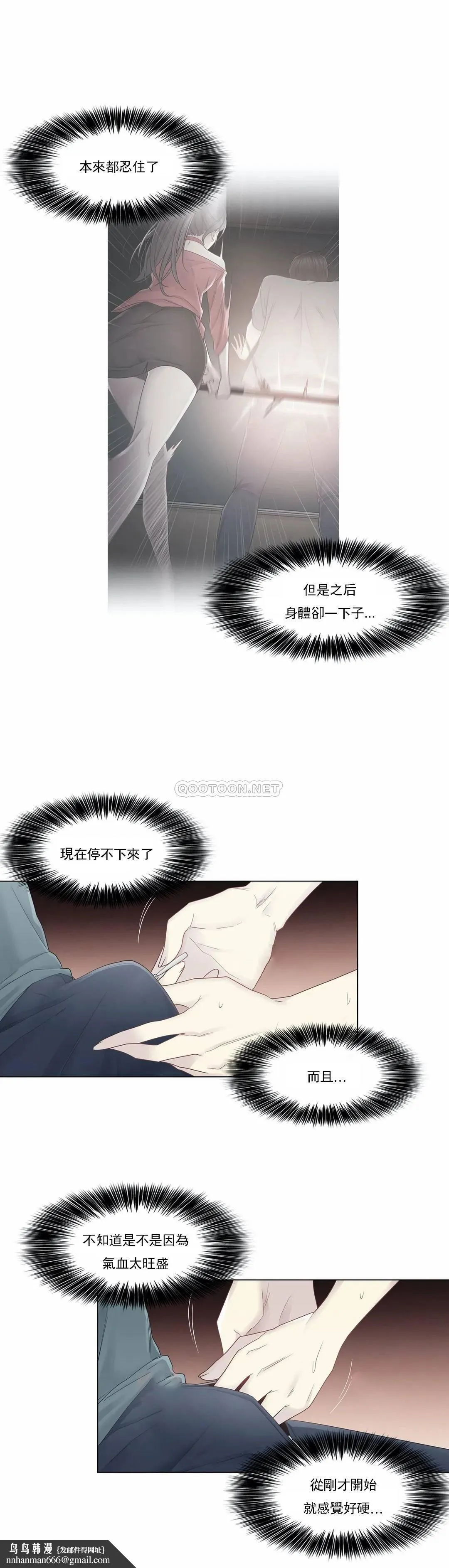 触摸解封 - 第34话 - page 18
