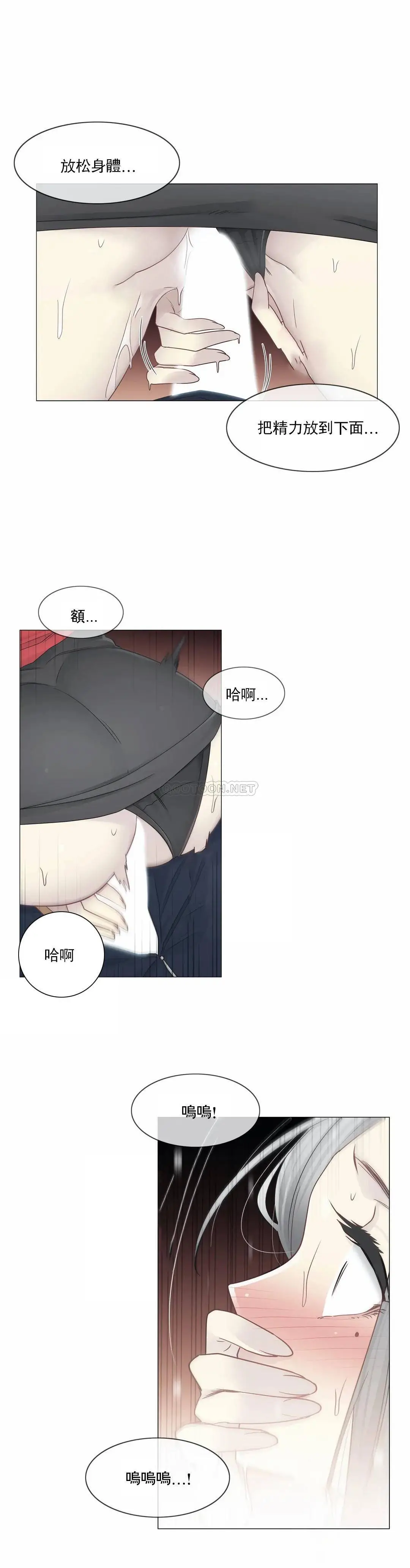 触摸解封 - 第34话 - page 20