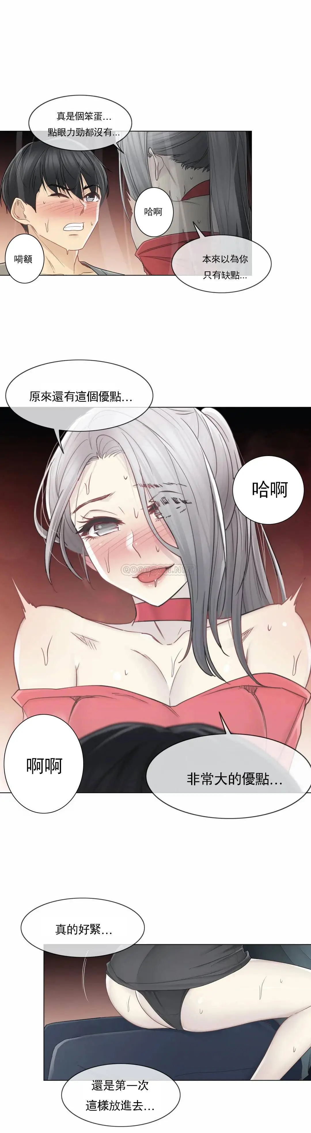 触摸解封 - 第34话 - page 23