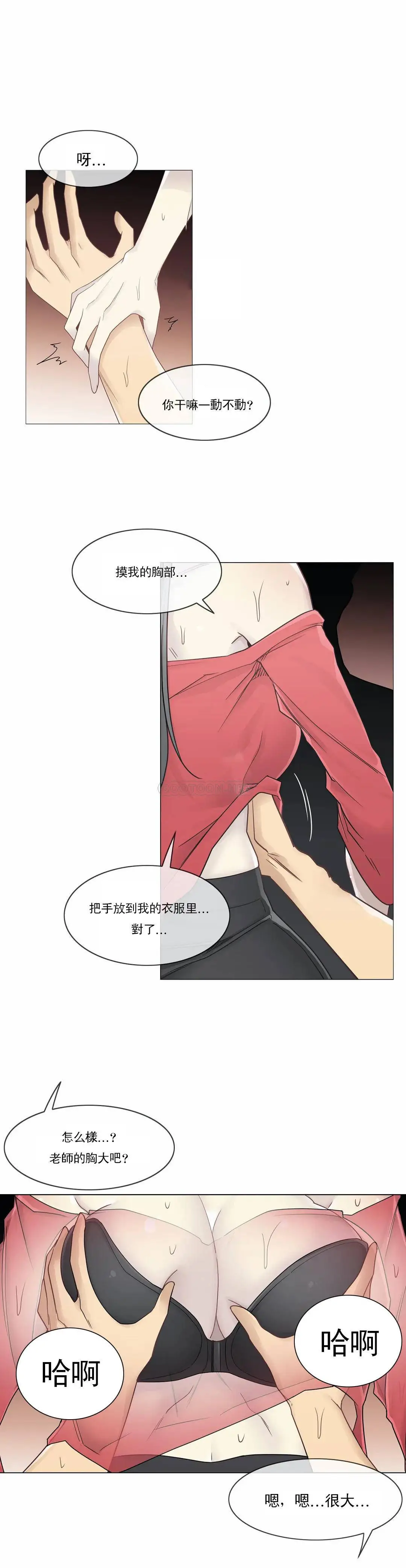 触摸解封 - 第34话 - page 25
