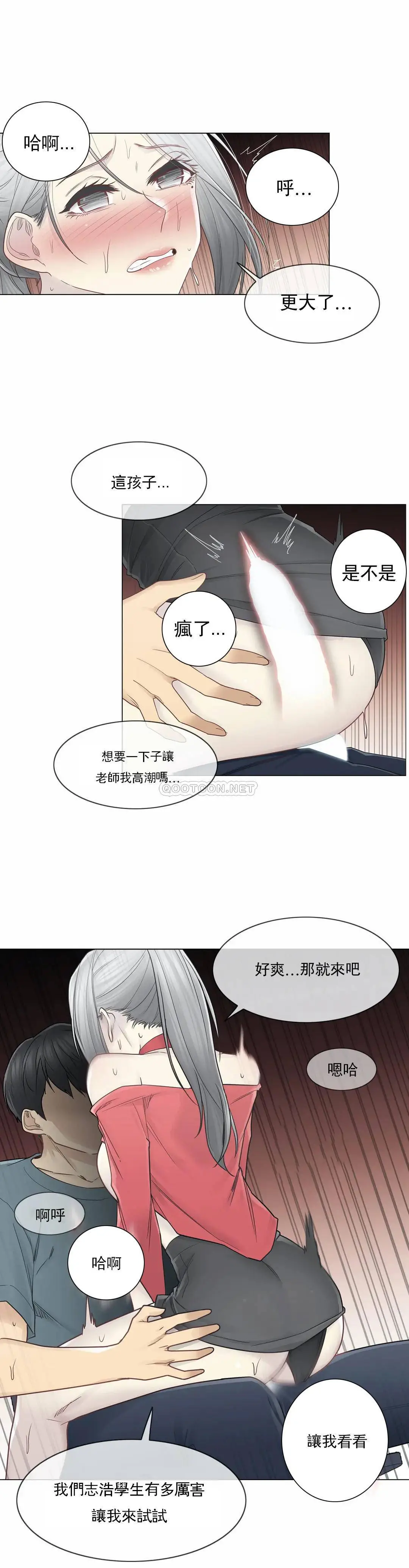 触摸解封 - 第34话 - page 29