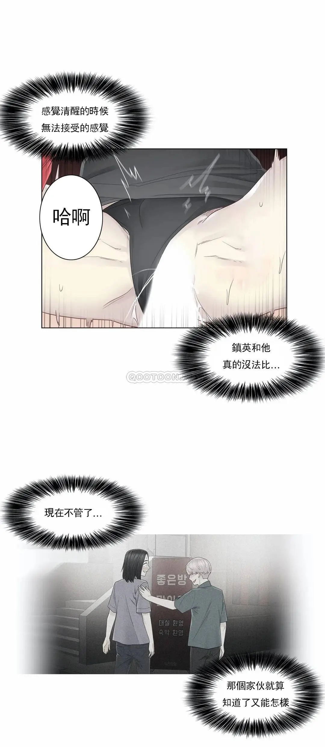 触摸解封 - 第34话 - page 31