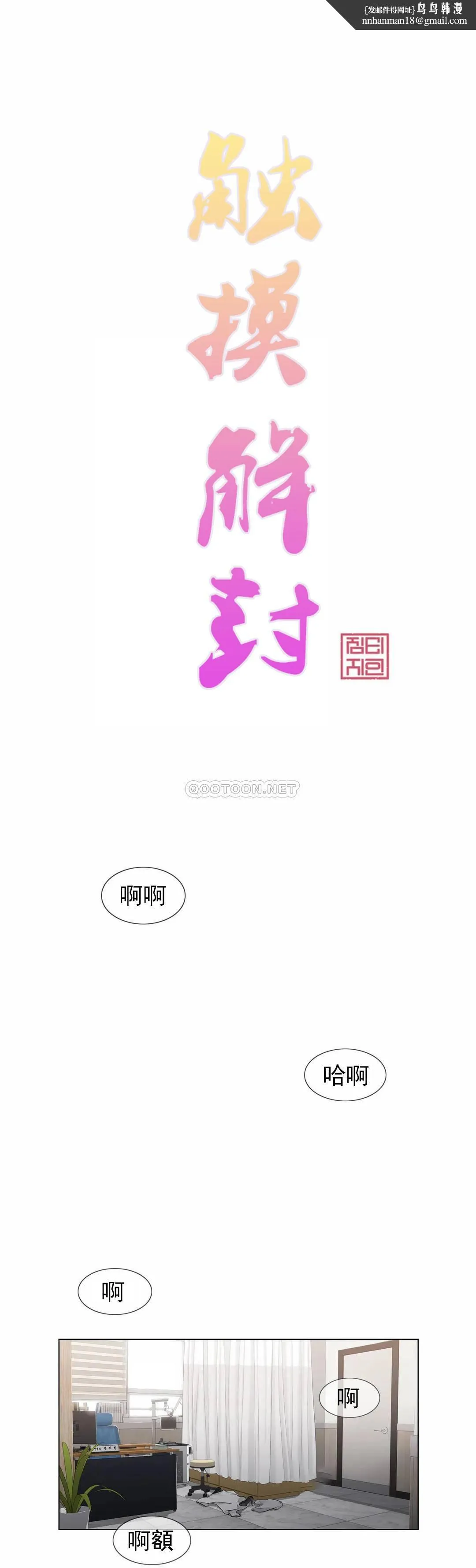 触摸解封 - 第13话 - page 1