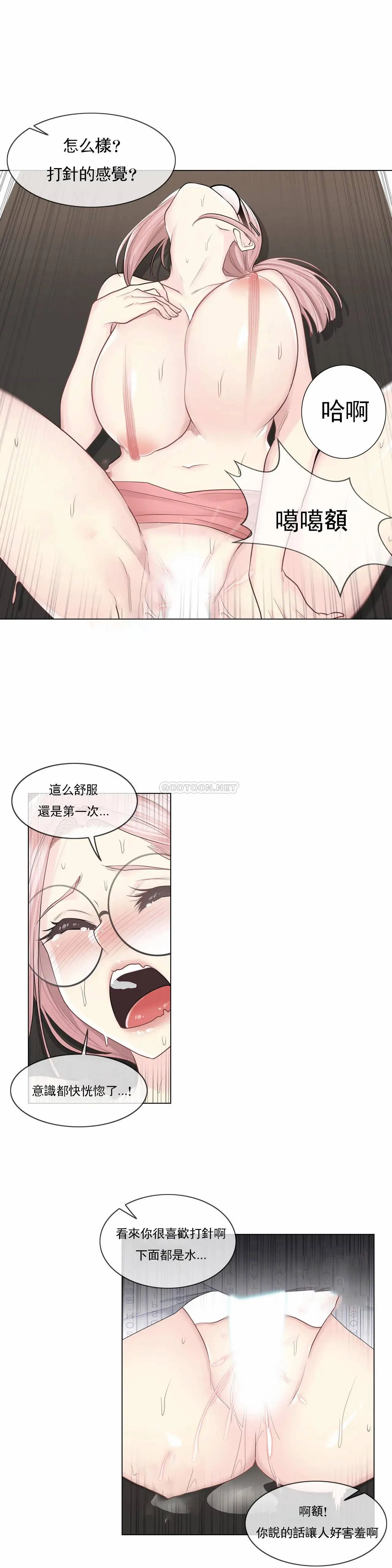 触摸解封 - 第13话 - page 3