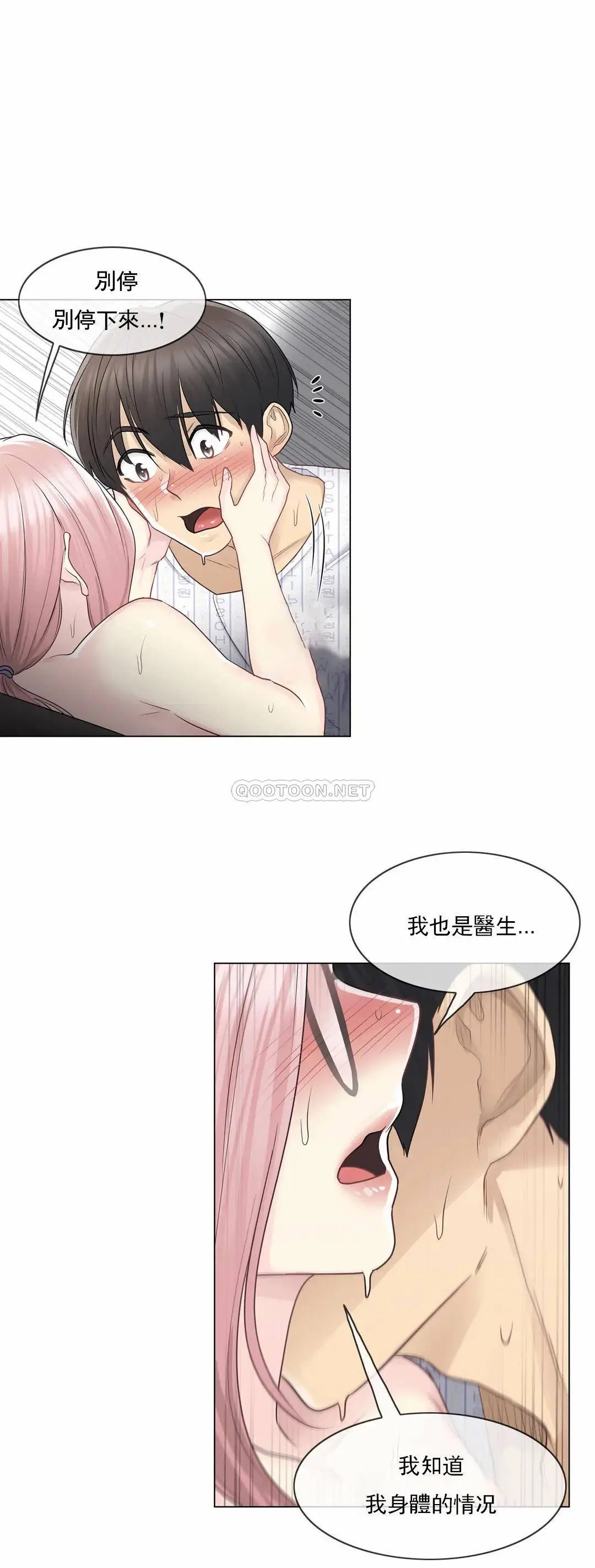 触摸解封 - 第13话 - page 7