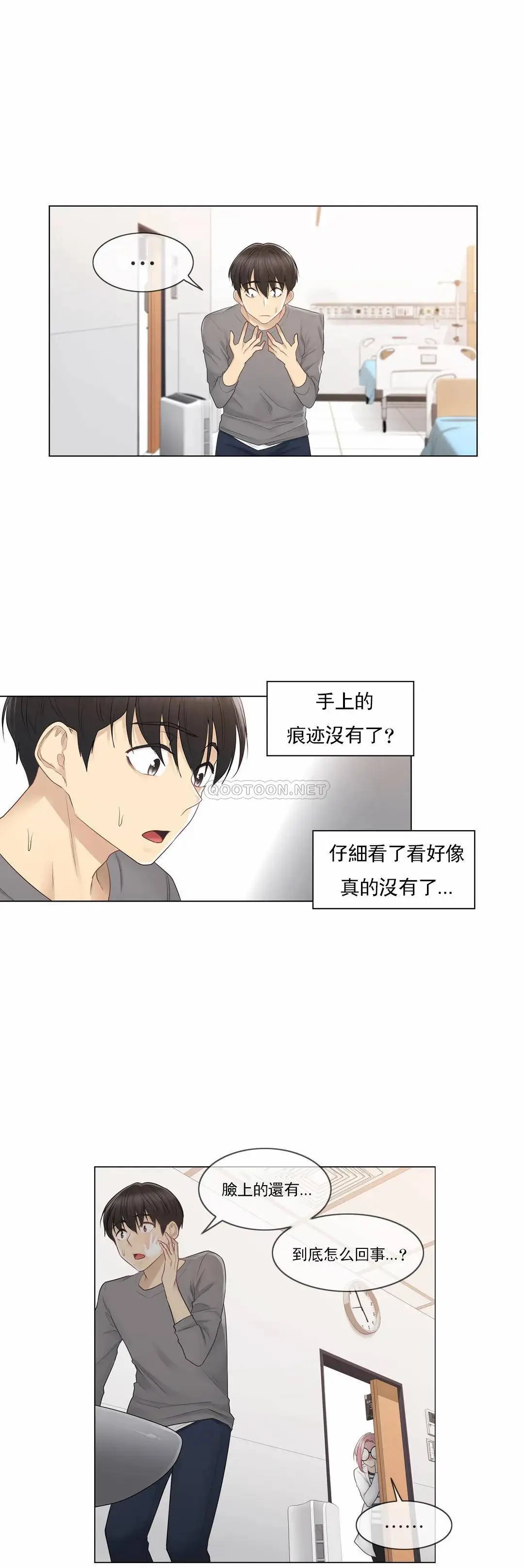 触摸解封 - 第13话 - page 14