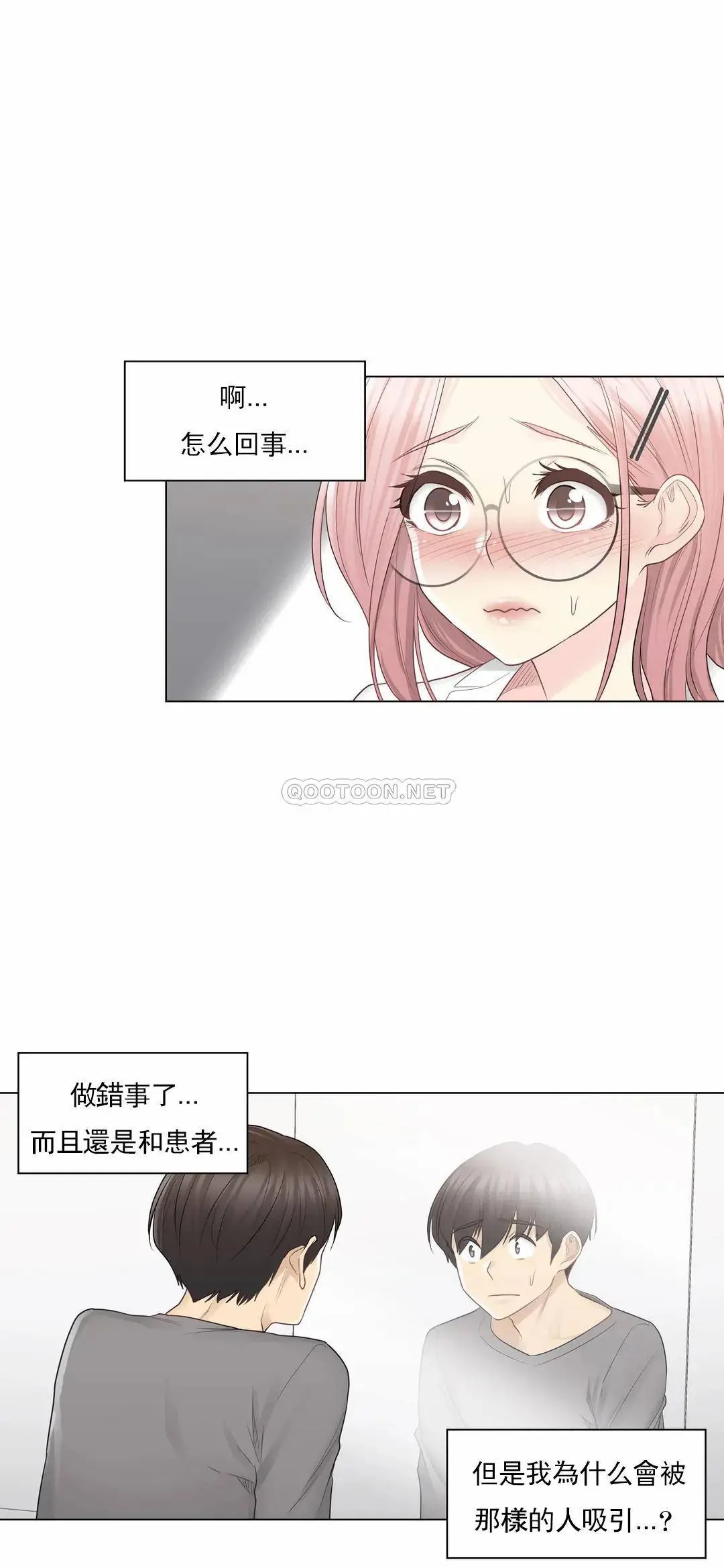 触摸解封 - 第13话 - page 15