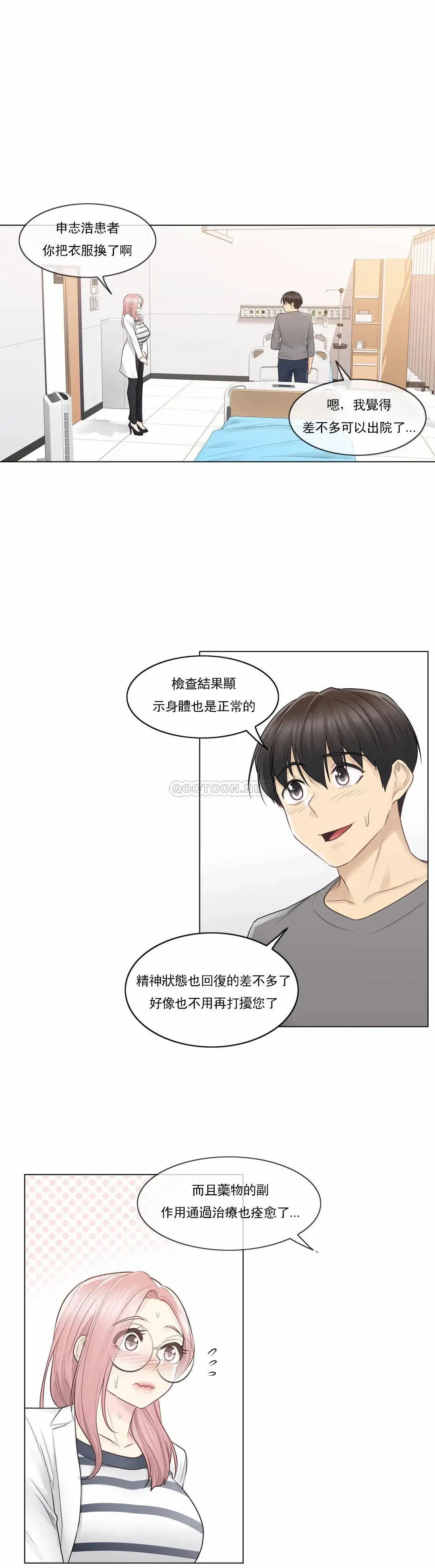 触摸解封 - 第13话 - page 18
