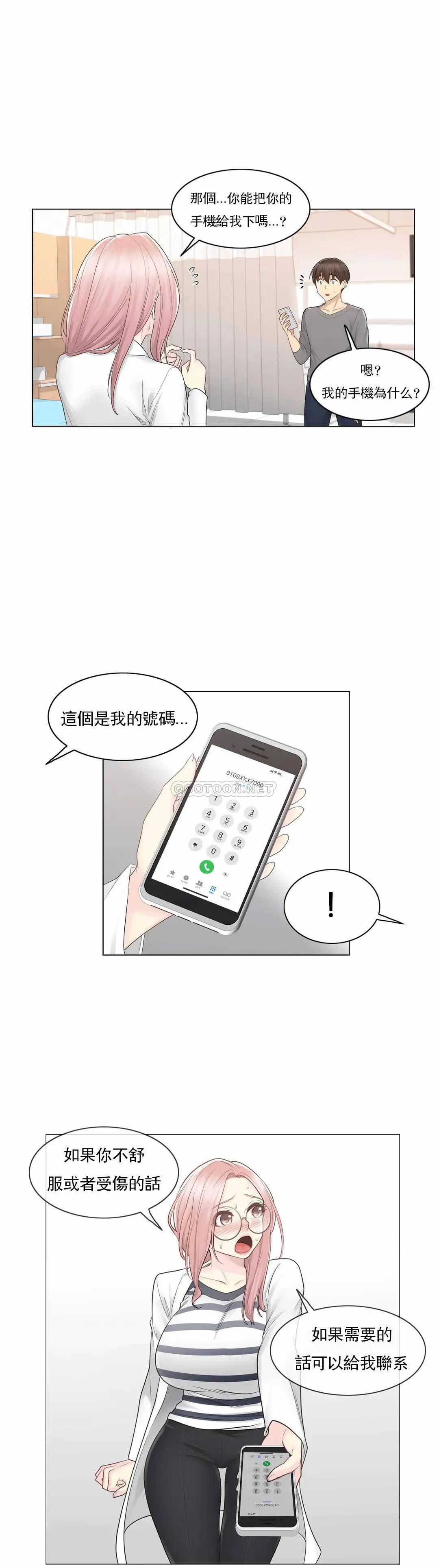 触摸解封 - 第13话 - page 19