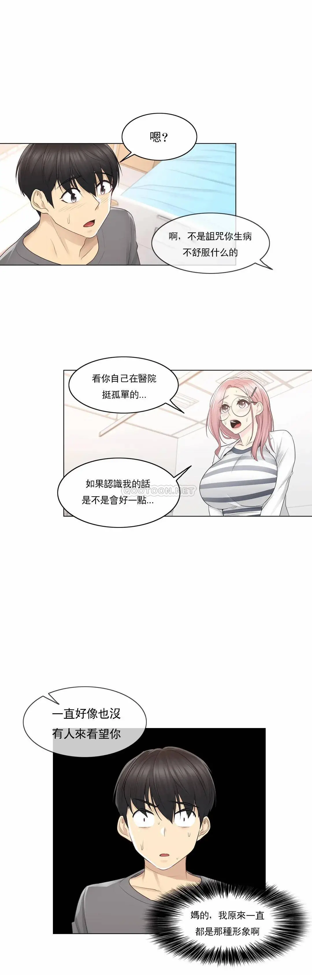 触摸解封 - 第13话 - page 20