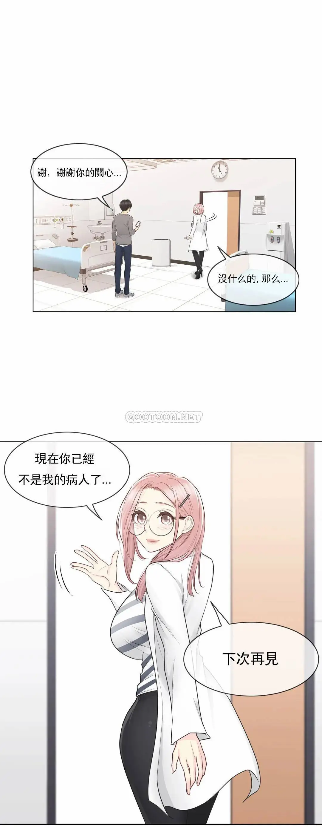 触摸解封 - 第13话 - page 21