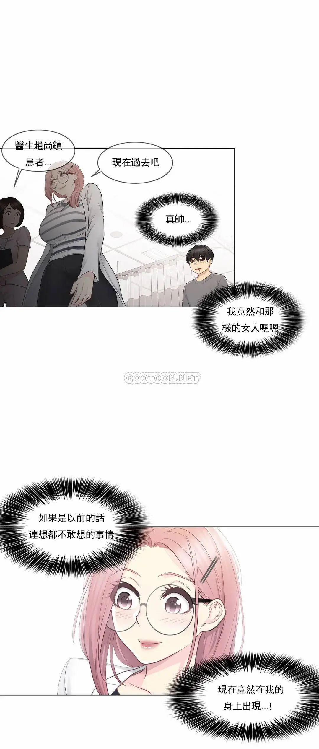 触摸解封 - 第13话 - page 22