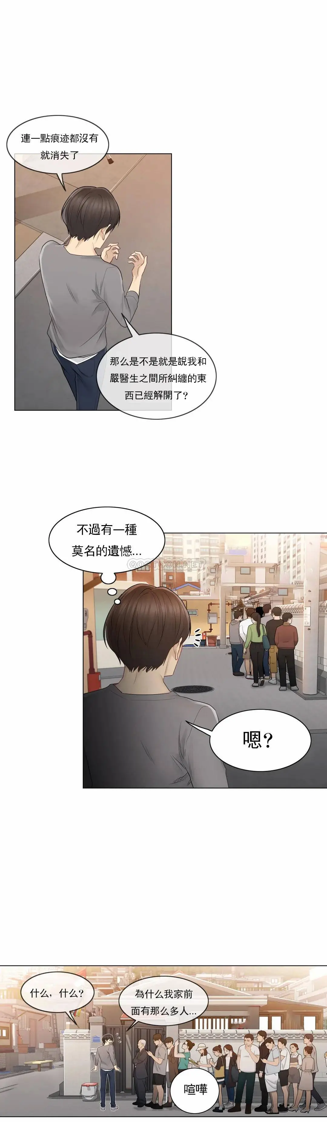 触摸解封 - 第13话 - page 24